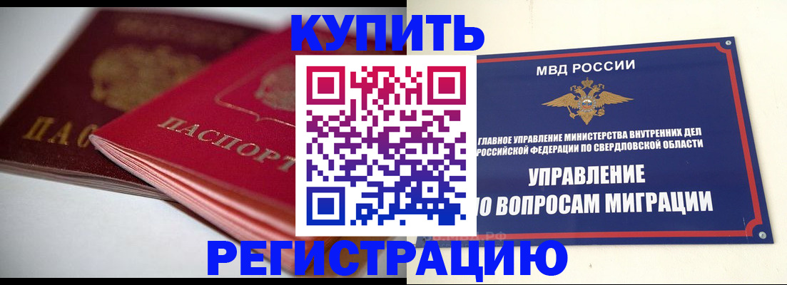 временная прописка в ЕАО