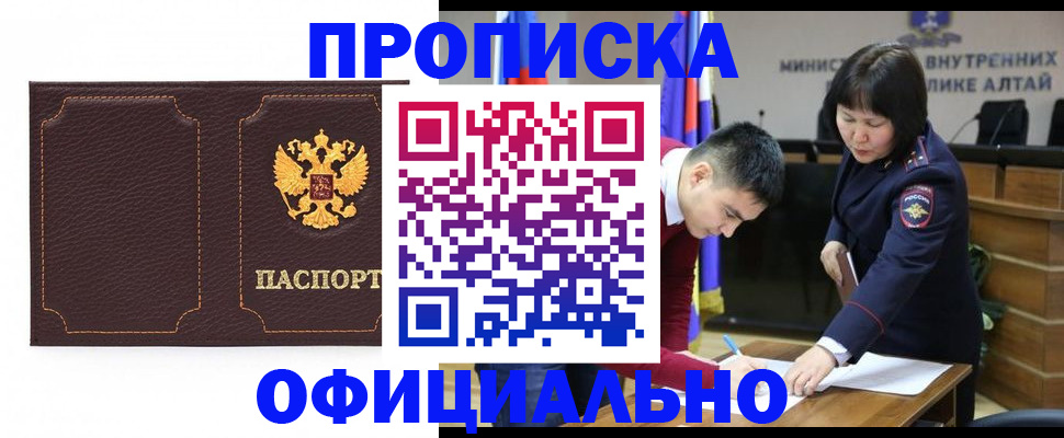 прописка от собственника в ЕАО