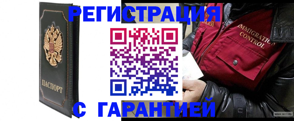 прописка гарантия в ЕАО